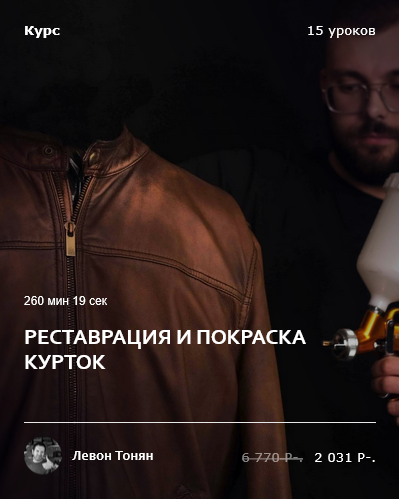 [Левон Тонян] [Academy Chisto Blisto] [Кожевенное _0.png